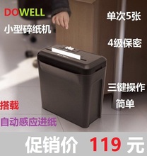 dowell碎纸机a4迷你家用电动小型商用办公大功率文件资料纸粉碎机