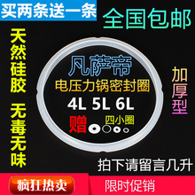 6L电高压锅胶圈硅胶锅盖皮圈原装 正品 凡萨帝电压力锅密封圈4L