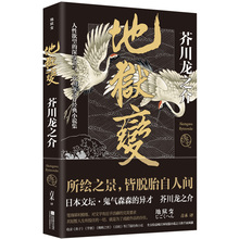 畜生 恶鬼 芋粥蜘蛛之丝秋山图点鬼簿wx 世界 不总是在现世之外 地狱变 正版 人生比地狱更像地狱 芥川龙之介 地狱 修罗 包邮