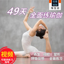 轻奢瑜伽视频教程初学者自学全套零基础冥想养生瘦身减肥教学2018