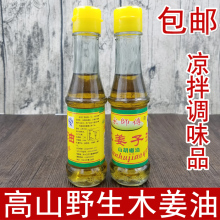 贵州特产 农家自榨 木姜油 野生木姜子调料油 酸鱼汤去腥火锅调料