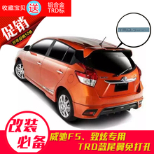 14-19款致炫威驰FS专用TRD尾翼压尾翼定风翼顶翼改装件免打孔