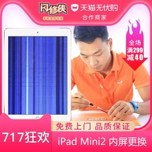 Mini2内屏故障触摸不灵维修更换支持寄修 闪修侠苹果平板电脑iPad
