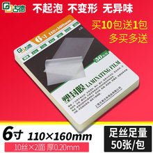 古德6寸10C相片过塑膜透明封塑纸文件保护膜照片塑封膜标本覆膜纸