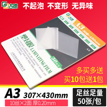 古德A3塑封膜10C加厚过塑膜文件合同覆膜学生图画奖状透明过胶膜