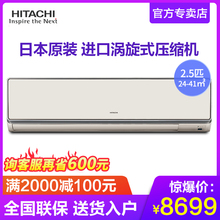 日立 BPA Hitachi KFR 61GW 空调挂机2.5匹变频壁挂式家用卧室