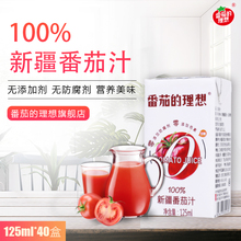 理想100%新疆番茄汁轻断食浓缩果蔬汁儿童辅食果汁125ml 番茄