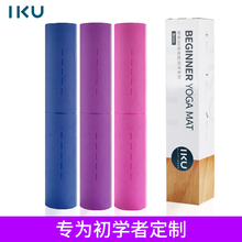 10mm加厚加宽加长TPE无味防滑体位线瑜珈垫 IKU初学者专用瑜伽垫8
