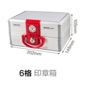 金隆兴B8066印章箱子多功能收纳箱6格印章盒财务银色中号