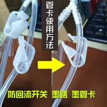 写真机墨路开关 防止回流开关 墨管夹 墨管塑料夹子 喷绘机 卡子