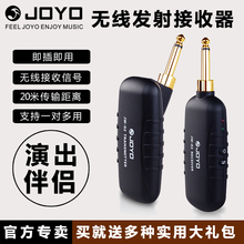 02电箱吉他贝司贝斯无线连接器 卓乐JOYO吉他无线发射接收器JW