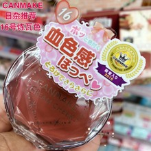 包邮 日本本土canmake井田单色膏状腮红膏血色16号炼瓦色新色 现货