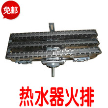 包邮 直排强排热水器火排通用燃气燃气热水器配件火排燃烧器分流器