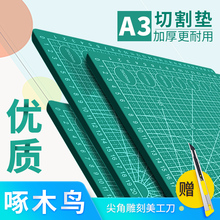 A3切割板大号手工垫美工刻板裁纸工作雕刻a4防割版a2刻度裁切垫板