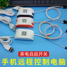 手机遥控远程开机电脑启动控制卡向日葵开机棒开关线wifi智能插座