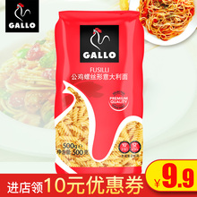公鸡西班牙原装进口螺丝形意大利面500g袋装方便速食面