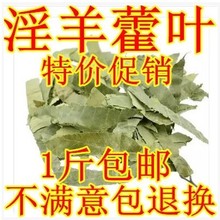 中药材野生淫羊藿特级淫羊藿全叶子手选新货批500g发包邮