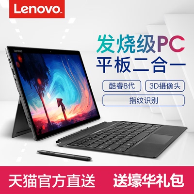 联想 Miix520 i5四核PC平板二合一笔记本电脑 超极本12英寸超轻薄商务本便携学生女生