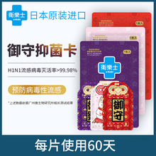 卫乐士御守日本防病毒除菌卡儿童携带式抑菌卡防护卡除螨虫除螨包
