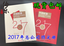 鸡赠送版 全年票 小本票 邮局正品 集邮总公司册 2017邮票年册