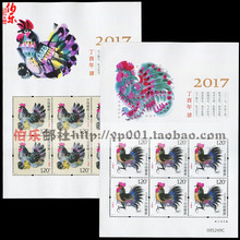 对号 1第四轮生肖四轮鸡小版 邮局正品 同号 2017
