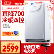 海尔 A移动空调冷暖大1.5P匹 Haier KYR 便携一体立式空调