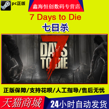 steam正版游戏 7 Days to Die 七日杀 7天杀 国区标准自动发货