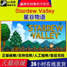 PC中文正版steam游戏 Stardew Valley 星露谷物语 牧场物语