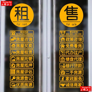 房屋出租租赁玻璃贴广告字贴纸定制买卖出售中介房源墙贴海报贴画