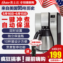 奥士达家用商用程控咖啡机定时不锈钢外壳10杯大容量 美国OSTER