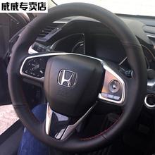 18款十代雅阁10代IPSPIRE思域凌派CRV杰德缤智真皮手缝方向盘套把