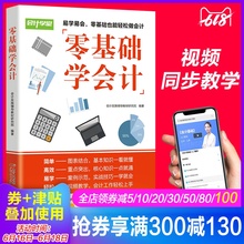 零基础学会计原理实务会计做账真账实训书实操会计基础 基础会计综合模拟实训手把手教你做会计入门 会计入门零基础自学教材书籍