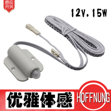 12V橱柜衣柜LED灯带人休接近红外线开关 HOFFNUNG人体感应开关