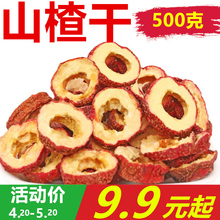 新鲜零食特产 新货有核山渣散装 包邮 简包装 无核山楂干泡茶片500克