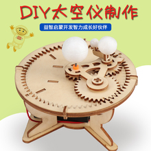 三球仪三球仪制作实验娱乐教育材料爱好探究地球兴趣趣味儿童手工