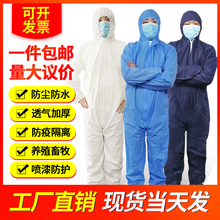 一次性防护工作服无纺布连体带帽防静电喷漆防尘防疫养殖场隔离衣