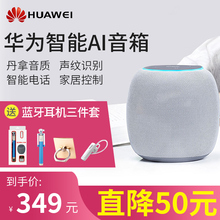 Huawei ai智能蓝牙音箱人工智能小爱同学小艾小杜精灵家用车载声控 华为AI音箱语音控制小艺同学 直降30元
