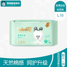 宝宝婴儿L10便携试用体验装 秋冬干爽透气超薄金装 巴布豆纸尿裤