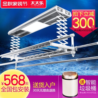 太太乐 电动晾衣架升降多功能阳台遥控智能自动吊顶伸缩晒衣杆机