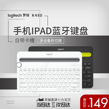 【限量送键盘包】 罗技K480无线蓝牙ipad平板键盘安卓苹果手机笔记本电脑K380升级版