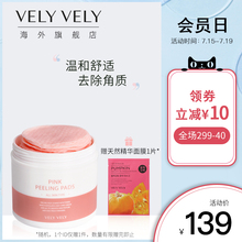 韩国VELYVELY粉红去角质棉片 温和无刺激清洁去死皮收缩毛孔30片