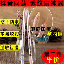 抖音网红同款遮眉毛的遮瑕笔女唇部修饰眼部遮盖纹眉眉部修改眉型
