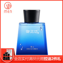 深海水能保湿 御泥坊男士 锁水护肤品正品 酷爽水凝露爽肤水补水保湿