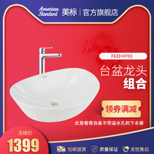 美标卫浴新摩登F633碗盆0703龙头时尚 洁具艺术盆面盆台上盆组合