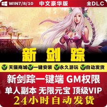 冰天新剑踪网游单机版3D网页游戏一键端PC电脑游戏GM工具单人副本
