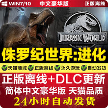 PC正版Steam离线游戏 侏罗纪世界:进化 Jurassic World Evolution