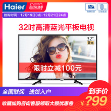 Haier/海尔 LE32A21J 32英寸高清液晶平板电视32寸电视机品牌新款