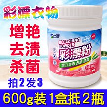 彩漂粉家用彩漂剂增艳彩票粉增白粉去黄果渍酒渍霉斑500g包邮