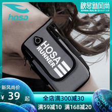hosa浩沙运动包跑步手机臂包手臂套包袋男女款健身手腕包运动装备