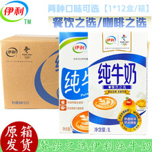 伊利纯牛奶烘焙咖啡奶全脂牛奶纯牛奶专用伊利牛奶1L12盒整箱包邮